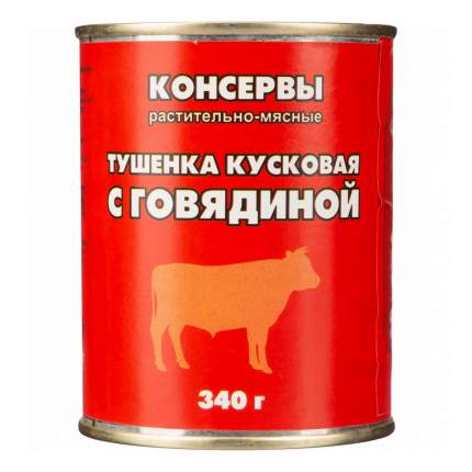 Тушенка Орелпродукт кусковая с говядиной 340 г