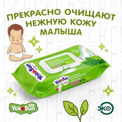Влажные детские салфетки YokoSun Eco 100 шт.