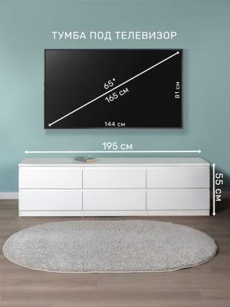 Тумба для ТВ ГУД ЛАКК Кастор, 194х39х54 см, белая