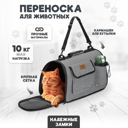 Переноски для кошек