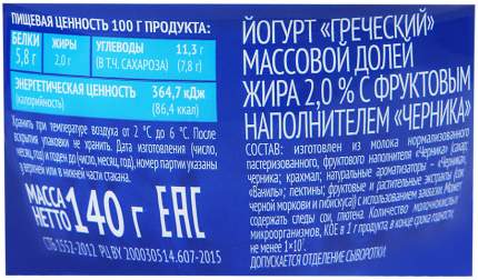 Йогурт савушкин греческий бзмж черника жир. 2 % 140 г пл/ст савушкин продукт беларусь
