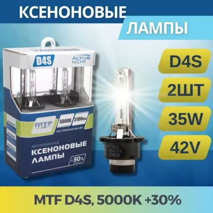 Ксеноновые лампы MTF Light ACTIVE NIGHT+30% D4S   ...