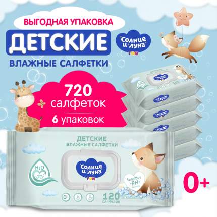 Влажные салфетки детские Солнце и Луна 720 шт, 0+ big-pack с крышкой