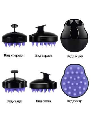 Массажер для мытья головы анатомической формы черно-фиолетовый