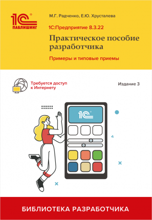 Книга 1с Предприятие 8.3 Купить