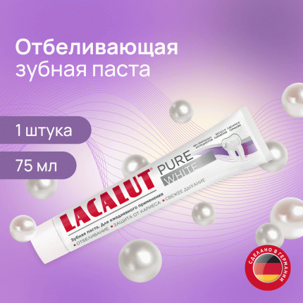 Зубная паста Lacalut Pure White с экстрактом папайи 75 мл