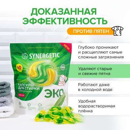 Капсулы для стирки Синергетик - купить капсулы для стирки Synergetic в ...
