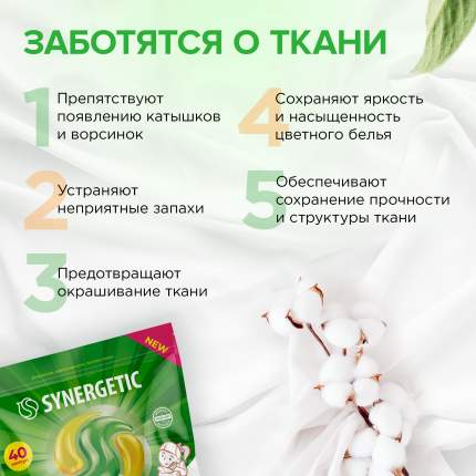 Капсулы для стирки Синергетик - купить капсулы для стирки Synergetic в ...