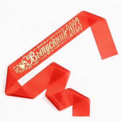 Лента "Выпускник", шёлк красный, с годом, фольга (5   ...