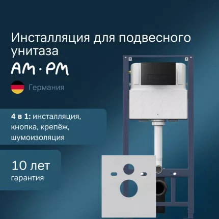 Инсталляция для унитаза Am.Pm Pro I012704.7038