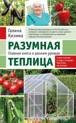 Энциклопедии садовода и огородника Эксмо - купить энциклопедию садовода иогородника Эксмо в Москве, цены на Мегамаркет