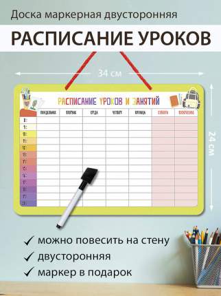 Доска для расписания уроков - самый лучший подарок школьнику.