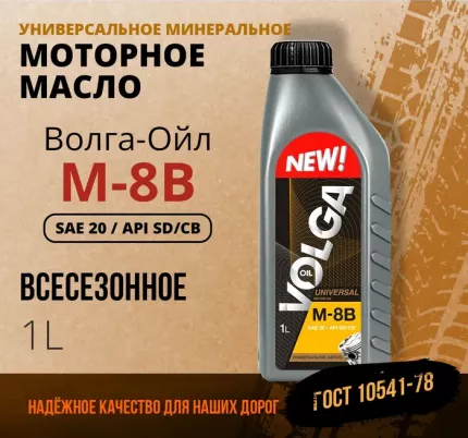 Коротко о масле для «Волги»