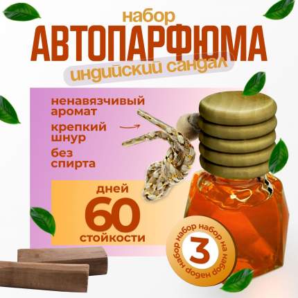Ароматизатор в автомобиль с ароматом сандала - это идеальное решение для всех, кто хочет ездить на  ...