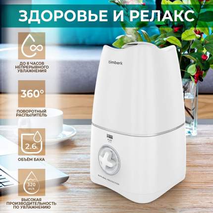 Воздухоувлажнитель Timberk T-HU2.6-A10M-W White