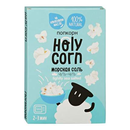 Попкорн Holy Corn морская соль для приготовления в микроволновой печи 65 г