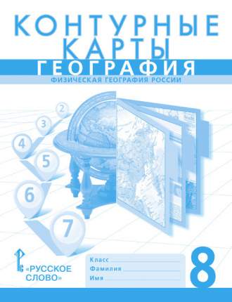 Контурные карты Русское слово - купить контурные карты Русское слово, ценыв Москве на Мегамаркет