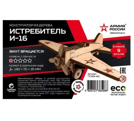 Конструктор из дерева Армия России Истребитель И-16 , 9 деталей