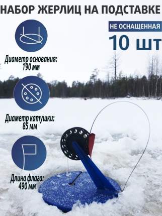Жерлицы для зимней рыбалки купить в Минске, магазин l2luna.ru