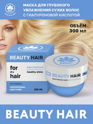 Маска для волос NAME SKIN CARE для увлажнения сухих волос, гиалуроновая 300 мл