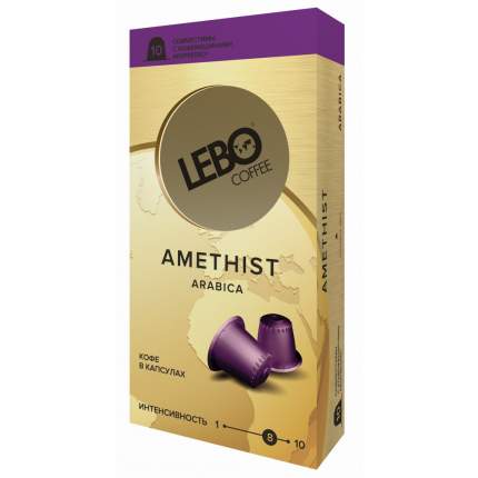 Кофе Lebo "Amethist", в капсулах для кофемашины Nespresso, 10 капсул