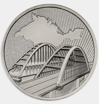 Монета 5 рублей, 2019 г. в. Крымский мост. UNC (из мешка)