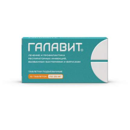 Галавит Патент