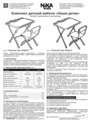 Комплект детской мебели Nika КНД4 Пушистая азбука стол-парта-мольберт от 3 до 7 лет