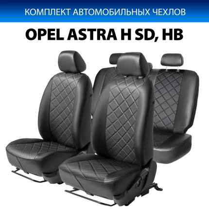 Оригинальные новые детали – Автосидения, кресла для Opel Astra (Опель Астра)
