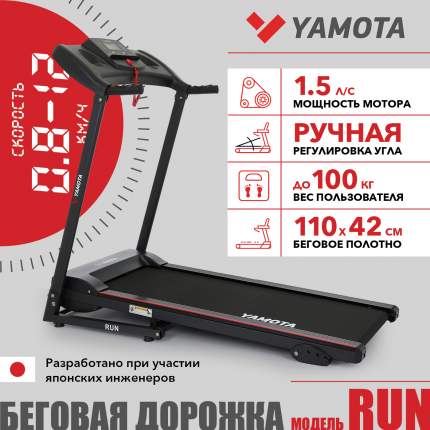 Беговая дорожка Yamota Run электрическая черный