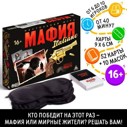 Настольная ролевая игра ЛАС ИГРАС Мафия Италиано с масками