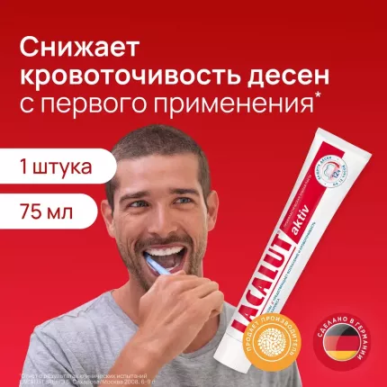 Зубная паста LACALUT Aktiv профилактическая 75 мл