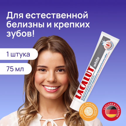 Профилактическая зубная паста LACALUT white 75 мл