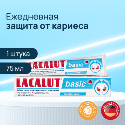 Зубная паста LACALUT basic 75 мл