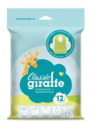 Нагрудник LOVULAR Giraffe Classic, одноразовый, 12 шт