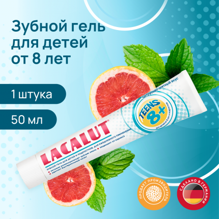 Зубной гель для подростков LACALUT Teens 8+ 50 мл