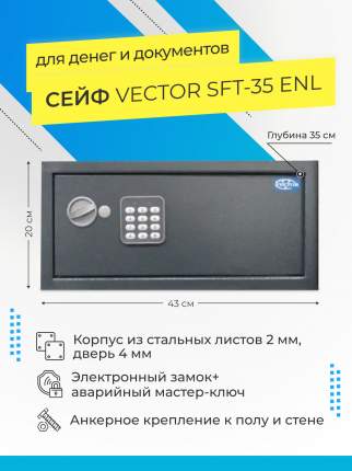 Сейф мебельный sft 35 enl