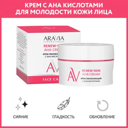 Крем для лица ARAVIA LABORATORIES Renew-Skin AHA-Cream обновляющий, с АНА-кислотами 50 мл