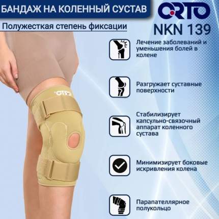 Ортез на коленный сустав - купить, цены на коленный сустав на Мегамаркет