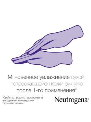 Крем для рук Neutrogena Концентрированный увлажняющий крем для кожи рук c запахом 50 мл