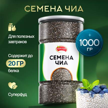 Семена чиа Narmak для похудения, 1000 г