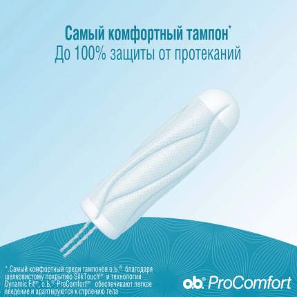 Тампоны o.b. - купить тампоны Оби, цены на Мегамаркет