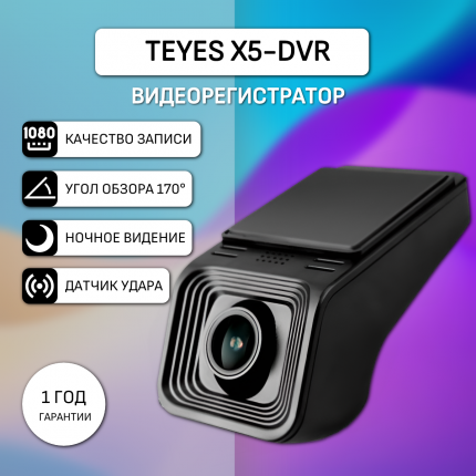 TEYES - купить товары бренда TEYES, официальный каталог на megamarket.ru