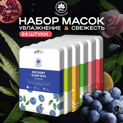 Набор тканевых масок для лица 24 шт NAME SKIN CARE