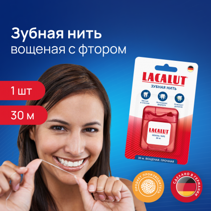 Зубная нить Lacalut Dental Tape