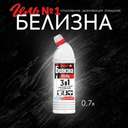 Белизна гель Sanfor 3 в 1, удаляет пятна и отбеливает, 700 мл