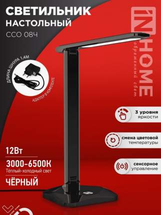 Лампа настольная светодиодная IN HOME SIMPLE ССО-08Ч 12Вт 600Лм черный
