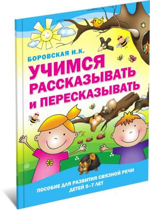 Книги для обучения и развития детей