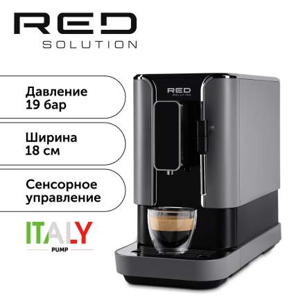 Кофемашина автоматическая RED SOLUTION RCM-1540 серая