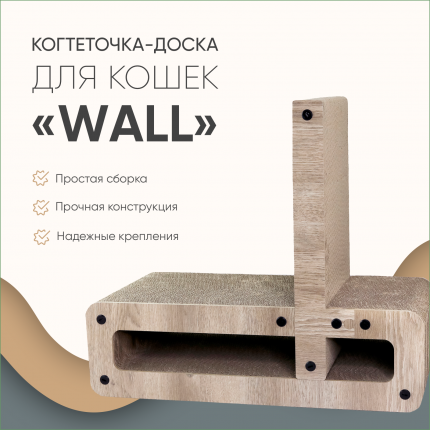 Когтеточка для кошек Не Один Дома Wall, коричневый, 43х25х50 см